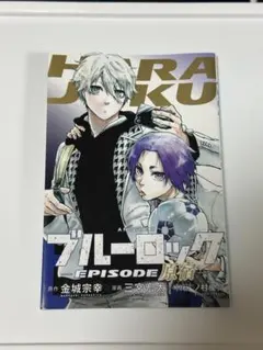 ブルーロック 映画 入場特典