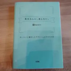 あたらしい、あしらい。 あしらいに着目したデザインレイアウトの本