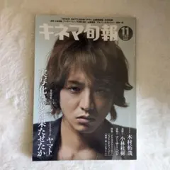 キネマ旬報2020年11月15日号