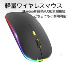 Bluetooth+USB無線2.4Ghz ワイヤレスマウス　ブラック　黒のサムネイル