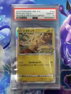 ポケモンカード　ピカチュウ プロモ 124/S-P メスピカチュウ　psa10