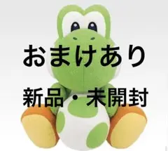スーパーマリオ一番くじ　ヨッシー ぬいぐるみ ラストワン賞　未開封　おまけあり