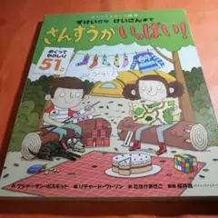 さんすうがいっぱい！