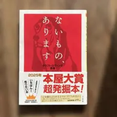 ないもの、あります