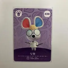 あつ森　amiiboカード　【リカ】