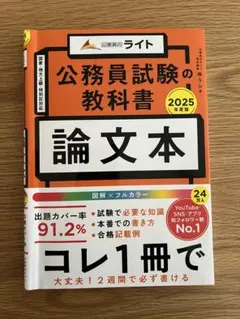 公務員試験の教科書 論文本 2025年度版