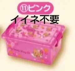 日焼けキティ 当たりくじ 収納ボックス ピンク