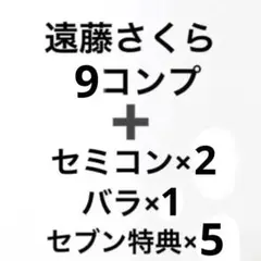 遠藤さくら 生写真