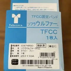 ソフラウルファー-TFCC フリー ネイビー 1枚入のサムネイル