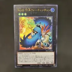 【美品】遊戯王 No.49 秘鳥フォーチュンチュン ウルトラ