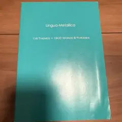 リンガメタリカ lingua Metallica ⚠️カバー無し