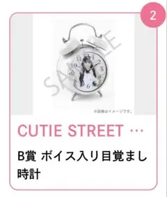 【おまけ付き】増田彩乃生誕記念2025すきくじ B賞 ボイス入り目覚まし時計