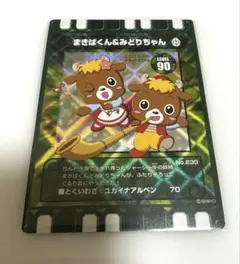 ぐるり森　りんどう湖限定　美品
