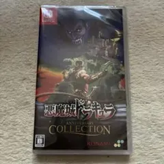 【未開封】悪魔城ドラキュラ アニバーサリーコレクション 通常版
