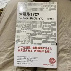 大暴落1929
