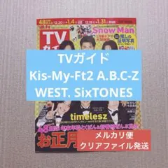 TVガイド 切り抜き