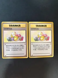 ポケモンカード 旧裏 第3弾/化石の秘密 フジろうじん 2枚セットのサムネイル