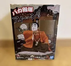 志村けん アイーン！バカ殿様フィギュア バカ殿