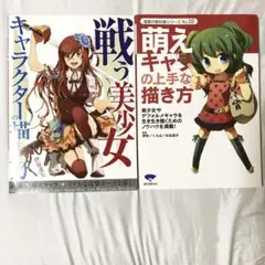 キャラクターの描き方 デッサン本 アート イラスト