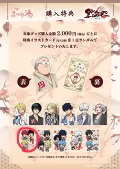 サカモトデイズ 陸少糖＆眞霜平助＆朝倉シン＆坂本太郎 集合 イラストカード 特典