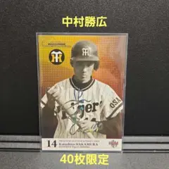 【1978年版】カルビー プロ野球カード 中村勝広選手 カルビープロ野球カード70's 阪神タイガース 中村勝広選手 2枚