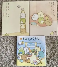 すみっコぐらし 3巻セット