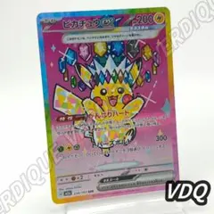 2025年最新】ピカチュウex sarの人気アイテム - メルカリ