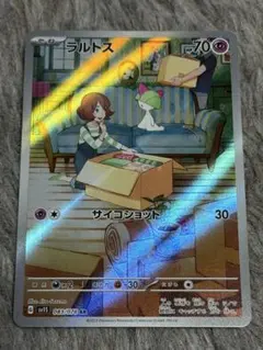 ラルトス AR SV1S スカーレットex 083/078