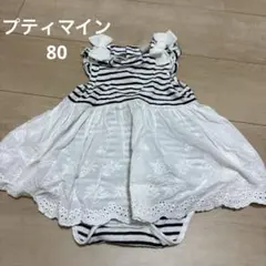 プティマイン ロンパース