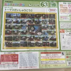 アポロ社 ピクチュアパズル トーマスだいしゅうごう3