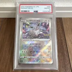 ポケカ かがやくイーブイ Pokemon GO PSA10 ワンオーナー - メルカリ