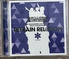 アイドルマスターミリオンライブソロコレクションREFRAIN REL@TION