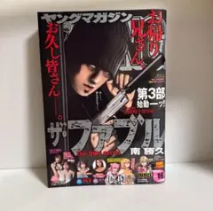 @週刊 ヤングマガジン 2025年3月31日号 16号 no.16