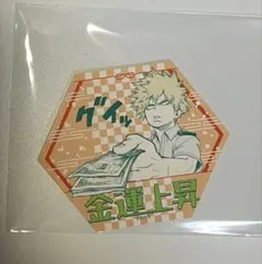 ヒロアカ　爆豪勝己　お守りステッカーコレクション　金運上昇