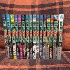 怪獣8号 1-16巻セット