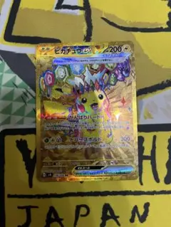 ピカチュウex UR スカーレット&バイオレット 拡張パック 超電ブレイカー …
