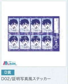 OMORI 推しチャレ D賞 証明写真風ステッカー ヒロ2枚セット - メルカリ