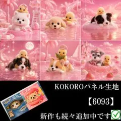 パネル生地 犬柄 KOKOROパネル わんこの手作りルーム - メルカリ