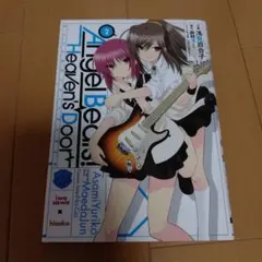Angel Beats! Heaven's Door 2