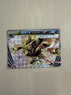ポケモンカード ゾロアーク BREAK