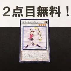 15115 遊戯王 ルイキューピット ノーマル 2点目無料