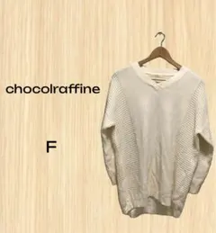 chocolraffine 白 ニット フリーサイズ 古着