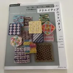 クリエイティブニットパターン