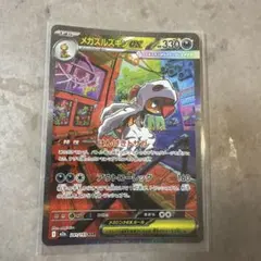 メガズルズキンex SAR MEGA ハイクラスパック MEGAドリームex … - メルカリ