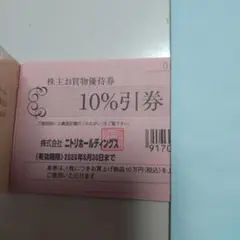 ニトリホールディングス 10%割引券