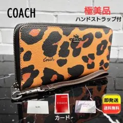 2026年最新】コーチ レオパード 長財布の人気アイテム - メルカリ