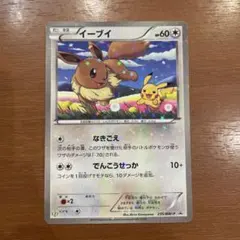 イーブイ P セブン-イレブン ポケモンスタンプラリー2013 キラ 235/…