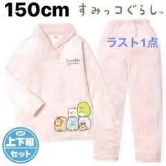 新品63666　ピンク150cmすみっコぐらしガールズミンクフリース長袖パジャマ
