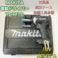 【中古】マキタ Makita TD171D 充電式インパクトドライバ 18V バッテリ×2・充電器付き 2026年最新】Yahoo!オークション -マキタ td171(本体)の中古品・新品