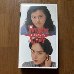 レディ! レディ READY! LADY DVD 薬師丸ひろ子 - メルカリ